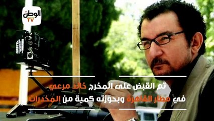 خالد مرعي ودينا الشربيني وأصالة.. مشاهير سقطوا في ورطة المخدرات