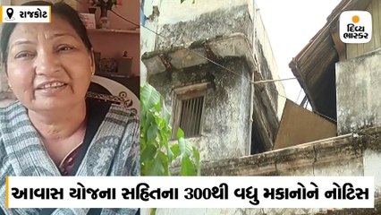 રાજકોટમાં મોતના માંચડાની જેમ ભયગ્રસ્ત મકાનો લટકી રહ્યાં છે, સત્તાધીશો-અધિકારીઓ ધરાશાયીની રાહમાં!