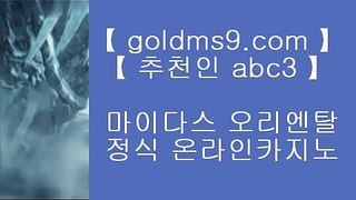 마이다스카지노사이트 ❊✅카지노사이트주소 바카라사이트 【◈ GOLDMS9.COM ♣ 추천인 ABC3 ◈】 카지노사이트주소 바카라필승법✅❊ 마이다스카지노사이트