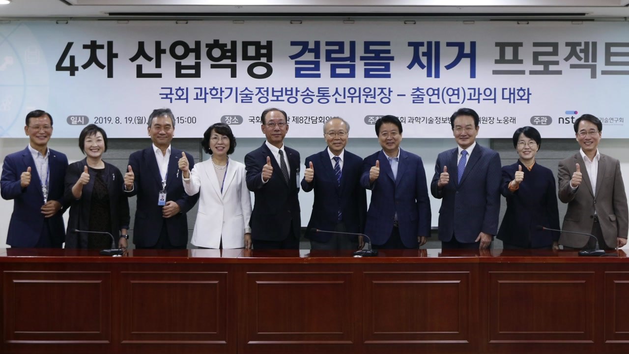 [대전/대덕] NST, 과학기술 혁신 위한 출연연 기관장 간담회 / YTN