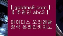 무료온라인카지노게임 ▲✅pc카지노    [ GOLDMS9.COM ♣ 추천인 ABC3 ]  슈퍼카지노 바카라사이트 온라인카지노사이트추천 온라인카지노바카라추천 카지노바카라사이트 바카라✅▲ 무료온라인카지노게임