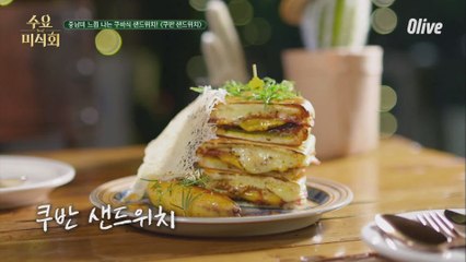 진하고 고소한 치즈의 매력에 풍덩~ 쿠반 샌드위치☆
