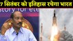 ISRO Chief बोले 7 September को Chandrayaan 2 Moon की सतह पर उतरकर रचेगा इतिहास । वनइंडिया हिंदी