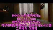 스피드게임▶▶▶카지노이기는법♣pb-222.com♣정식카지노♣정식라이센스카지노♣라이센스카지노♣카지노라이센스♣카지노정식사이트♣정식바카라사이트♣▶▶▶스피드게임