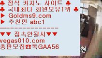 토토위즈   れ 바카라잘하는법 【 공식인증 | GoldMs9.com | 가입코드 ABC1  】 ✅안전보장메이저 ,✅검증인증완료 ■ 가입*총판문의 GAA56 ■RWM카지노 ㉢ 다리다리 ㉢ 스포츠 ㉢ 필리핀   れ 토토위즈