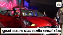 હ્યુન્ડાઈ ગ્રાન્ડ i10 NIOS ભારતમાં લોન્ચ થઈ, પ્રારંભિક કિંમત ₹ 5 લાખ