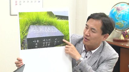 김진태 "조국 父 묘비에 이혼한 제수 이름...위장이혼 증거" / YTN