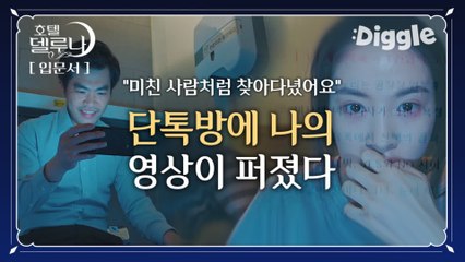 [#호텔델루나] '신은 참 너무한거야' 고통 속에서 말라죽어간 피해자 영혼의 한 맺힌 복수와 영혼을 찾아다니는 장만월X구찬성 | #Diggle