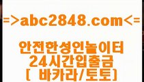 실시간카지노;;@@;; abc2848.com  ))] - 마이다스카지노#카지노사이트#온라인카지노#바카라사이트#실시간바카라;;@@;;실시간카지노