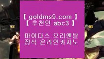 마카오카지노 ♣ goldms9.com ♣ 마카오카지노   마카오카지노 ♣ goldms9.com ♣ 마카오카지노   마카오카지노 ♣ goldms9.com ♣ 마카오카지노 ▶추천인 ABC3◀ 오리엔탈카지노 - ( →【 goldms9.com 】←) -오리엔탈카지노 마이다스카지노 바카라사이트 우리카지노 온라인바카라 카지노사이트 마이다스카지노 인터넷카지노 카지노사이트추천   ▶추천인 ABC3◀ 슬롯머신 【【【【 goldms9.com 】】】 슬롯머신 - 슬롯머신