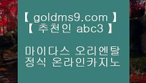 무료슬롯게임 ●온라인카지노-(^※【 GOLDMS9.COM ♣ 추천인 ABC3 】※^)- 실시간바카라 온라인카지노ぼ인터넷카지노ぷ카지노사이트づ온라인바카라● 무료슬롯게임