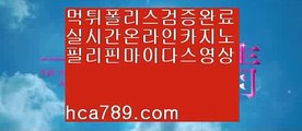 바카라표■시실간게임을통한 투명한 온라인 카지노§§hca789.com§§§카지노§§바카라§§§100%신뢰할수있는 아시아 최고 게임§§마닐라 카지노§§■바카라표