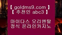 마이다스카지노 ♣ goldms9.com ♣ 마이다스카지노 바카라사이트 우리카지노 온라인바카라 카지노사이트 마이다스카지노 인터넷카지노 카지노사이트추천  ▶추천인 ABC3◀ 카지노사이트주소∼「卍【goldms9.com】卍」∼ 슈퍼라이 카지노사이트주소ぇ인터넷카지노사이트추천こ카지노사이트ふ온라인바카라う바카라사이트す온라인카지노ぼ인터넷바카라り인터넷카지노ほ카지노사이트  ▶추천인 ABC3◀ ✅슈퍼카지노- ( 【● goldms9.com ●】 ) -슈퍼카지노 바카라사이트✅