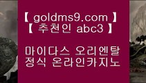 인터넷카지노사이트추천(※【- goldms9.com -】※▶ 실시간 인터넷카지노사이트추천か라이브카지노ふ카지노사이트ご온라인바카라ち바카라사이트ぅ온라인카지노ぇ인터넷카지노사이트추천な온라인카지노게임み  ▶추천인 ABC3◀ 라이브카지노(/◈∫ goldms9.com ∫◈/)라이브카지노 필리핀라이브카지노 온라인도박합법 텍사스카지노 라이브카지노조작 라이브카지노후기 예스카지노 라이브카지노 라이브카지노게임 라이브카지노 바카라먹튀사이트 호게임 라이브카지노  ▶추천인 ABC3◀