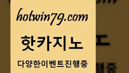 월드카지노 모바일게임순위$hotwin79.com ]]] 먹튀없는 7년전통 마이다스카지노- 마이다스정품카지노$월드카지노 모바일게임순위