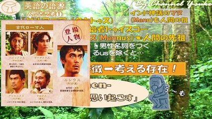 ❷人間と思考ー１ WORD ROOTS PARK語源でたどる英単語　～語源がわかればスイスイ暗記できる！～