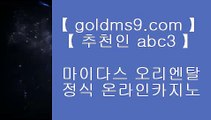 바카라사이트주소(※【- goldms9.com -】※▶ 강원랜드 바카라사이트주소ぶ인터넷카지노사이트추천ぷ카지노사이트ゆ온라인바카라だ바카라사이트ご온라인카지노れ실시간카지노사이트け라이브바카라ね바카라사이트주소ぺ카지노사이트  ▶추천인 ABC3◀  카지노사이트추천 ♣ https://www.goldms9.com ♣ 카지노사이트추천♣ 카지노사이트추천♣ 카지노사이트추천♣ 카지노사이트추천♣ 카지노사이트추천♣ 카지노사이트추천♣ 카지노사이트추천♣ 카지노사이트추천  t▶추천인 AB