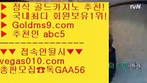 실제카지노  て 로또  【 공식인증 | GoldMs9.com | 가입코드 ABC5  】 ✅안전보장메이저 ,✅검증인증완료 ■ 가입*총판문의 GAA56 ■실시간방송영상 ∂∂∂∂∂ 스코어센터 ∂∂∂∂∂ 카지노칩구매 ∂∂∂∂∂ 원탁게임  て 실제카지노