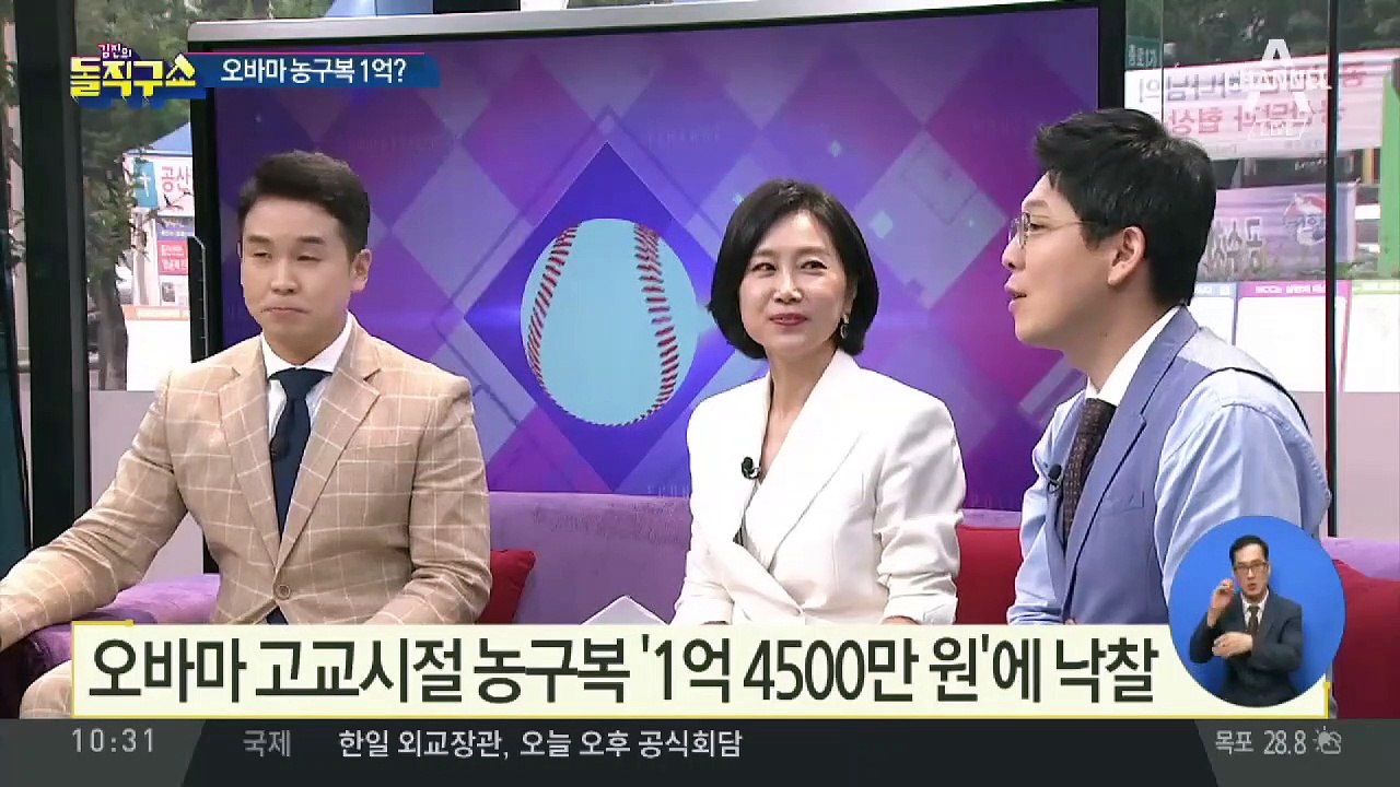 [핫플]오바마 고교시절 농구복, 1억 4500만 원에 낙찰
