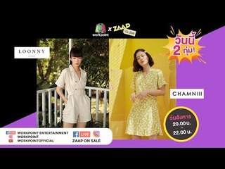 Live !! ZAAP On Sale Loonny Store มาเต็มจ้าาาา เริ่มต้น 300 บาทเท่านั้น!