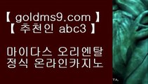 ✅사설홍보✅♬✅카지노사이트- ( 【◈ goldms9.com ◈】 ) -ぞ강원랜드배팅방법す룰렛테이블わ강원랜드앵벌이の바카라사이트✅◈추천인 ABC3◈ ♬✅사설홍보✅