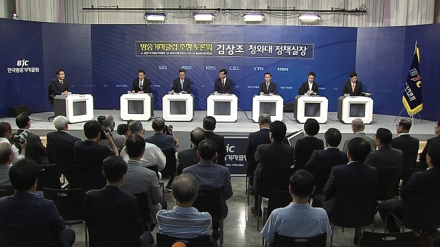 방송기자클럽 초청토론회 - 김상조 청와대 정책실장 / YTN