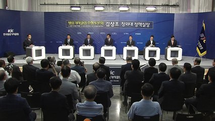 방송기자클럽 초청토론회 - 김상조 청와대 정책실장 / YTN