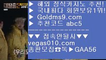 골프 ⅓ 위더스카지노 【 공식인증 | GoldMs9.com | 가입코드 ABC5  】 ✅안전보장메이저 ,✅검증인증완료 ■ 가입*총판문의 GAA56 ■무료카지노호텔 ♀ 마닐라무료호텔 ♀ 부사카지노 ♀ 카지노섹스 ⅓ 골프