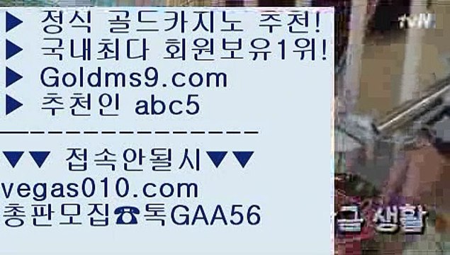 빅휠 に 바카라1위 【 공식인증 | GoldMs9.com | 가입코드 ABC5 】 ✅안전보장메이저 ,✅검증인증완료 ■ 가입*총판문의 GAA56 ■클락카지노 aa 원탁게임 aa 포커 aa 로얄라이브카지노 に 빅휠