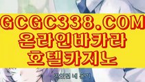 【 생중계라이브카지노 】↱우리카지노↲ 【 GCGC338.COM 】사설카지노빅휠 실재카지노↱우리카지노↲【 생중계라이브카지노 】