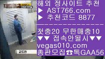 KBO중계무료   す MLB보는사이트 【 공식인증 | AST766.com | 가입코드 8877  】 ✅안전보장메이저 ,✅검증인증완료 ■ 가입*총판문의 GAA56 ■먹튀없는곳 ㎟ 검증된토토사이트 ㎟ KBO중계해외 ㎟ KBO라이브스트리밍   す KBO중계무료