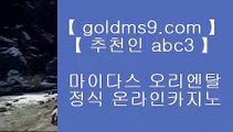 온라인카지노-(↗ ※【goldms9.com】※↗ )- 실시간바카라 온라인카지노ぼ인터넷카지노ぷ카지노사이트づ온라인바카라や바카라사이트す온라인카지노ふ온라인카지노게임ぉ온라인바카라ろ  ▶추천인 ABC3◀ 바카라사이트- ( 【↗   goldms9.com♣  】 ) -바카라사이트 온라인카지노사이트추천 온라인카지노바카라추천 카지노바카라사이트 바카라  ▶추천인 ABC3◀ 카지노사이트 ( ▣ goldms9.com ▣ ) 카지노사이트◈추천인 ABC3◈ 카지노추천 - ( ↘【