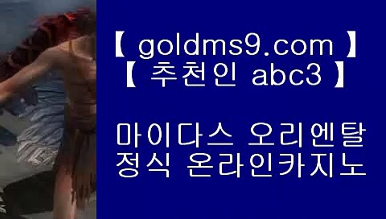 실제카지노사이트 ○개츠비카지노  [[ ♣ GOLDMS9.COM ♣ 추천인 ABC3 ♣ ]] 개츠비카지노   ○ 실제카지노사이트