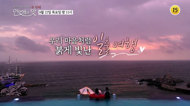 아주 차가웠던 순간, 그 끝은?_우리가 잊고 지냈던 두번째 : 연애의 맛 13회 예고