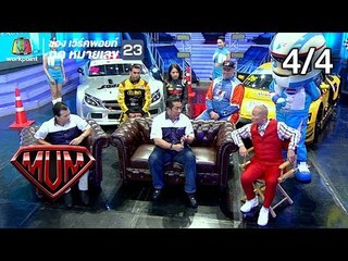 ซูเปอร์หม่ำ | BNK48 | คิม ดงฮัน | Bangsaen Grand Prix 2019 | 20 ส.ค. 62 [4/4]