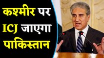 Modi के फैसले से बौखलाया है Pakistan, अब जाएगा International Court |वन इंडिया हिंदी