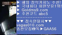 빅토 日 먹튀없는바카라사이트 【 공식인증 | GoldMs9.com | 가입코드 ABC5  】 ✅안전보장메이저 ,✅검증인증완료 ■ 가입*총판문의 GAA56 ■카지노사이트 먹튀 ㅰ 씨오디 ㅰ 마이다스총판 ㅰ 먹튀썰전 日 빅토