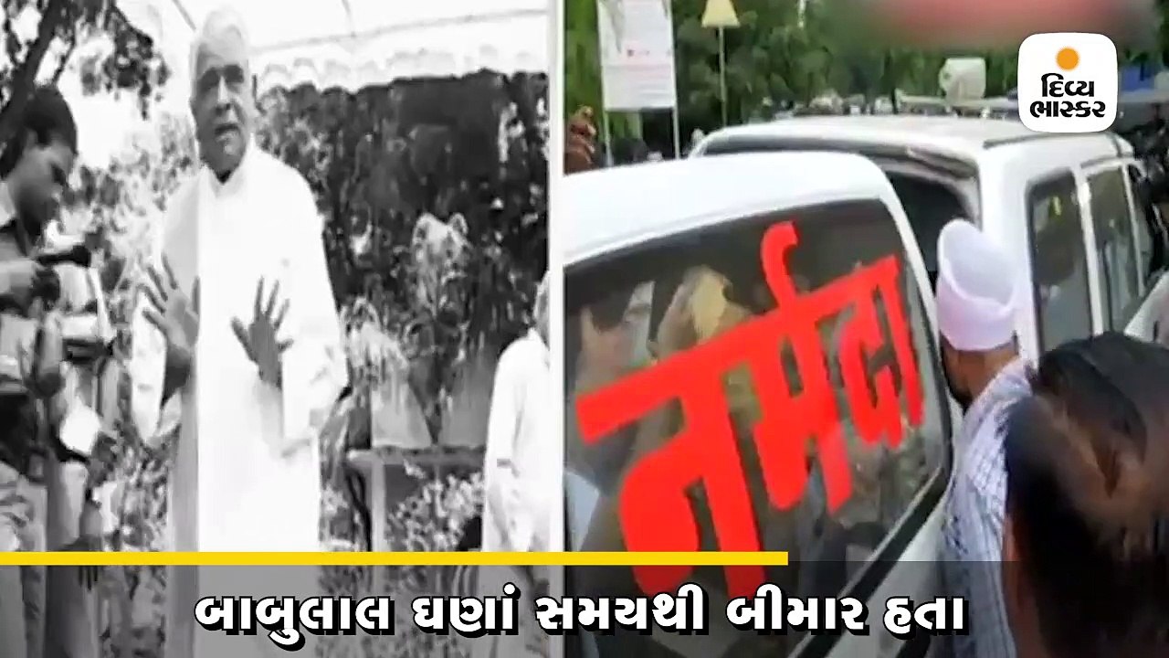 મધ્ય પ્રદેશના પૂર્વ મુખ્યમંત્રી બાબુલાલ ગૌરનું 89 વર્ષની વયે નિધન, ઘણાં સમયથી બીમાર હતા