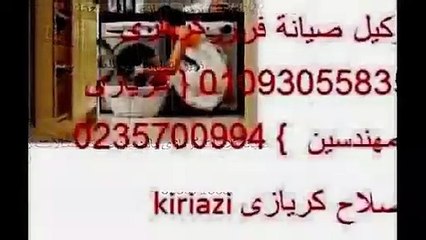 ارقام شكاوى كريازى  01093055835  ( صيانة كريازى  شبرا  ) 0235700994 ثلاجة كريازى