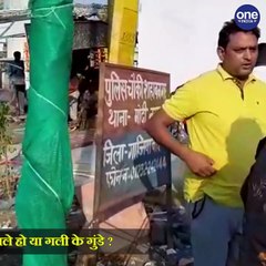 Modinagar में  Road पर Toilet करने पर Police ने शख्स को दिया Third Degree Torture |  वनइंडिया हिंदी