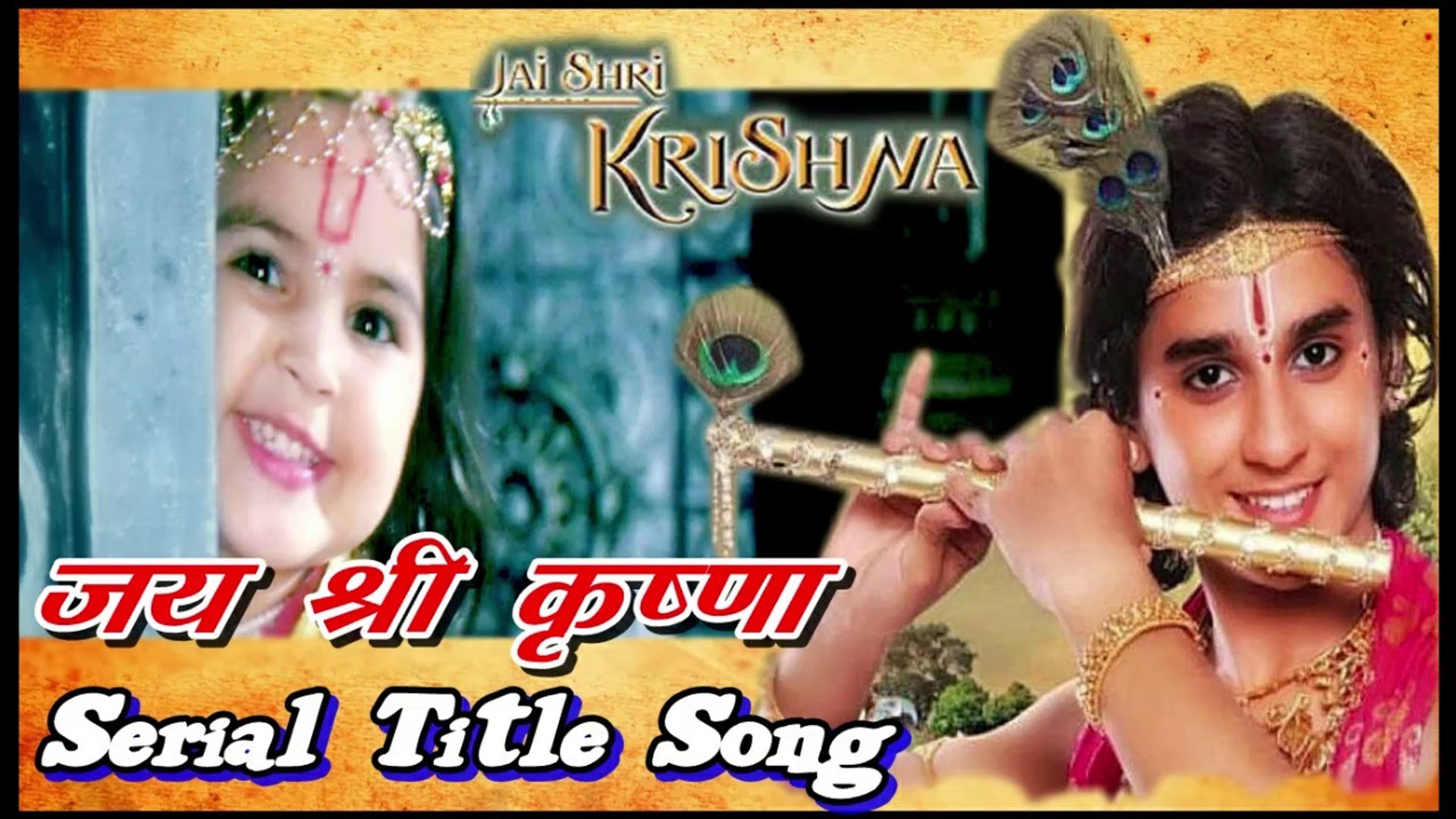 Shree krishna serial song