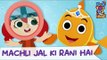 Machli Jal Ki Rani Hai - Hindi Balgeet | Hindi Nursery Rhymes And Kids Songs | KinToons Hindi