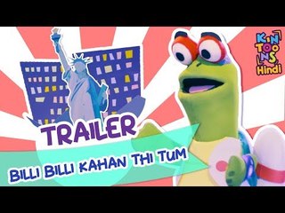 Pussy Cat Pussy Cat | Official Trailer | Releasing 11th February| KinToons Hindi
