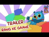 Color Song - Rang Ke Gaane  | Official Trailer | Releasing 11th March | KinToons Hindi