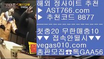 KBO관련사이트   7 K리그분석 【 공식인증 | AST766.com | 가입코드 8877  】 ✅안전보장메이저 ,✅검증인증완료 ■ 가입*총판문의 GAA56 ■스포츠배팅사이트추천 ¹ 안전충환전사이트추천 ¹ NBA라이브보는법 ¹ KBO중계무료   7 KBO관련사이트