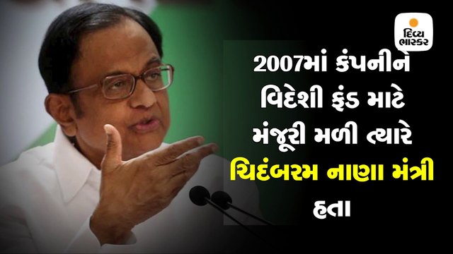 શું છે INX મીડિયા કેસ? ચિદંબરમનું નામ કઈ રીતે આવ્યું?