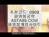 체육진흥투표권ぱ✨추천코드:0909✨asta99.com✨실시간당첨파워볼✨실시간분석✨실시간분석파워볼✨ぱ체육진흥투표권