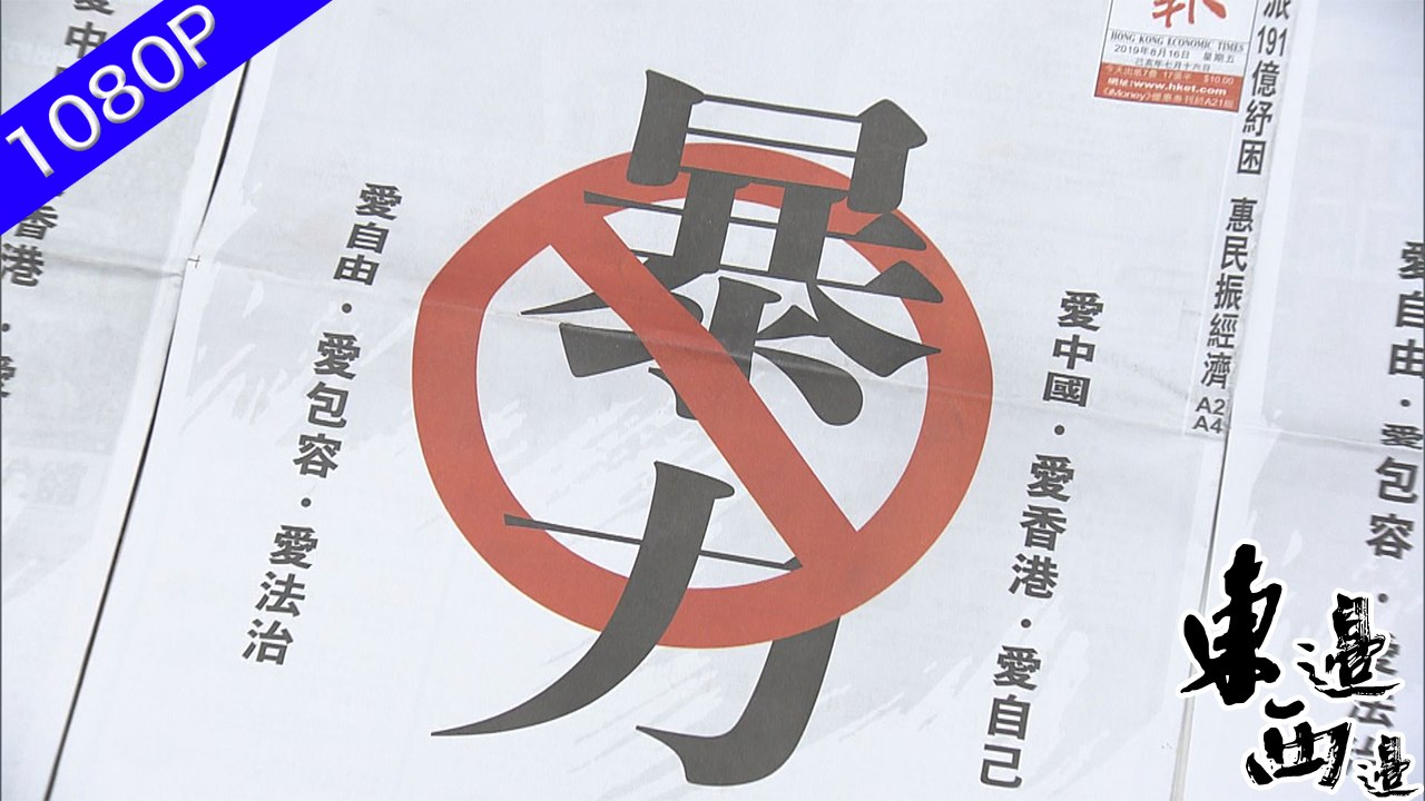 鄧小平：「一國兩治」為了繁榮與穩定 香港國際金融中心的根基鬆動了嗎？兩個月持續的暴力行為令香港機場癱瘓交通堵塞旅遊業受到重創 | 東邊西邊
