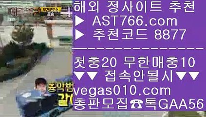 안전한노리터 ⅜ 라이브배팅노하우 【 공식인증 | AST766.com | 가입코드 8877  】 ✅안전보장메이저 ,✅검증인증완료 ■ 가입*총판문의 GAA56 ■네이버중계 ⅓ 노먹튀 놀이터 ⅓ 먹튀없는 곳 ⅓ 메이저검증사이트 ⅜ 안전한노리터