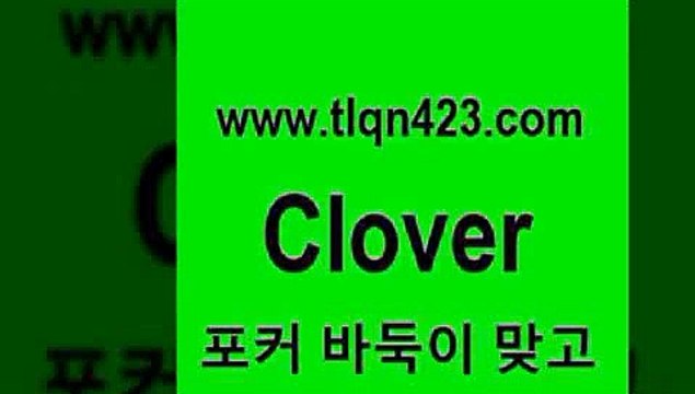 바둑이 포커 맞고 섯다 접속 ===> tlqn423.com 바둑이 포커 맞고 섯다 접속 ===> tlqn423.com tlqn423.com )]} - 포카룰 클론다이크 성인훌라사이트 고스톱사이트 성인프로포커 성인세븐포카치는방법 포커치는방법 원카드tlqn423.com )]} - 포카룰 클론다이크 성인훌라사이트 고스톱사이트 성인프로포커 성인세븐포카치는방법 포커치는방법 원카드tlqn423.com }} - 포카플레이어 성인세븐포카게임